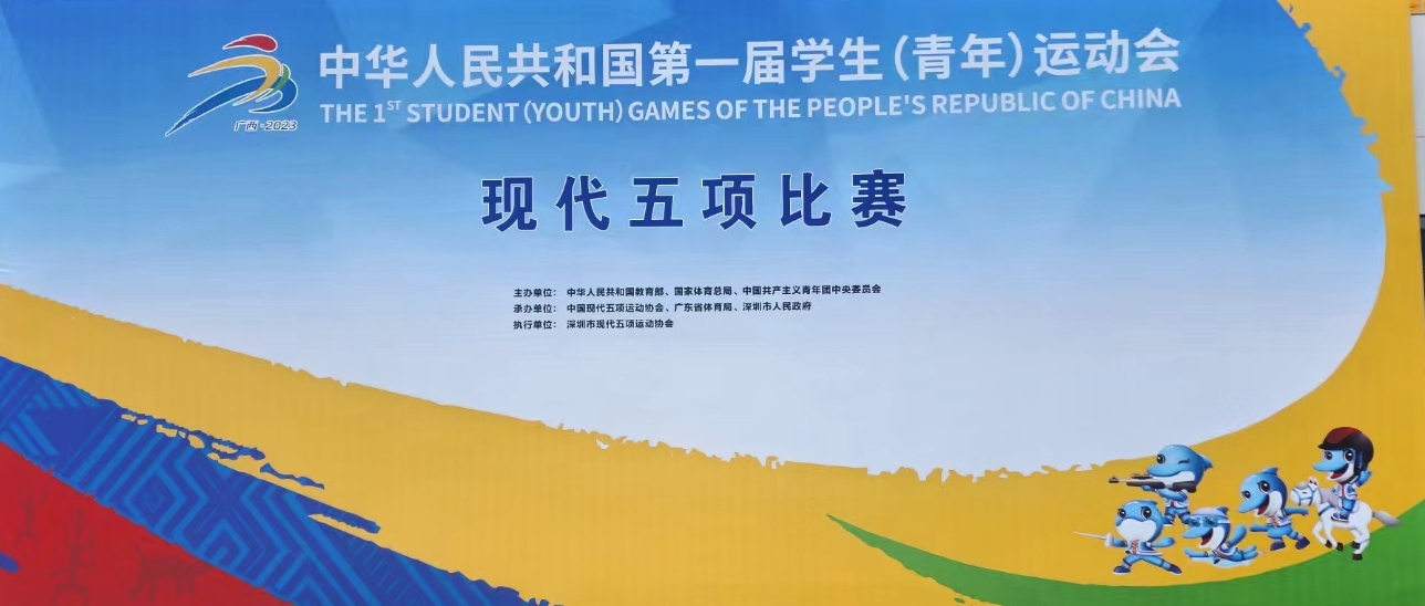 中华人民共和国第一届学生（青年）运动会集锦