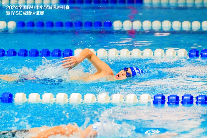 2024全国民办中小学校游泳赛暨IYSC成绩认证赛