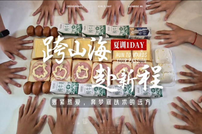 2026夏季异训纪录片一
