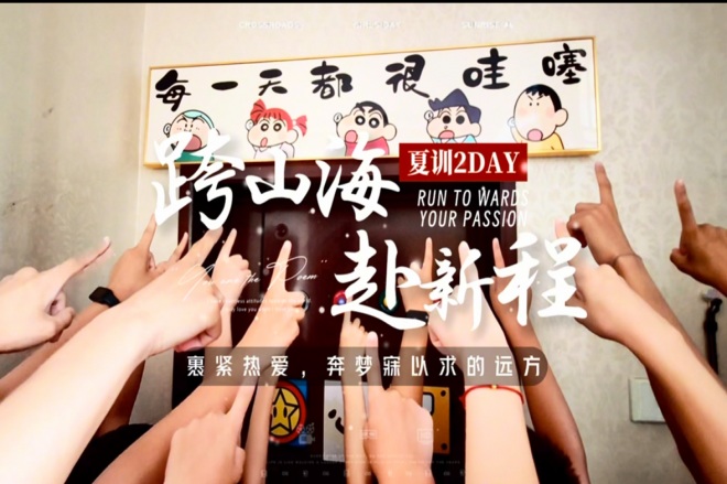 2026夏季异训纪录片二