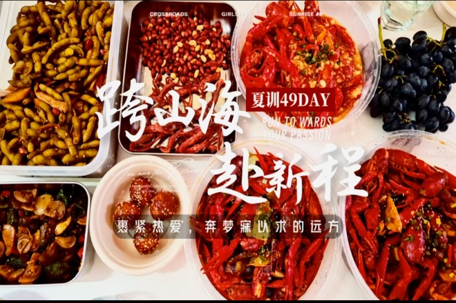 2026夏季异训纪录片四十九